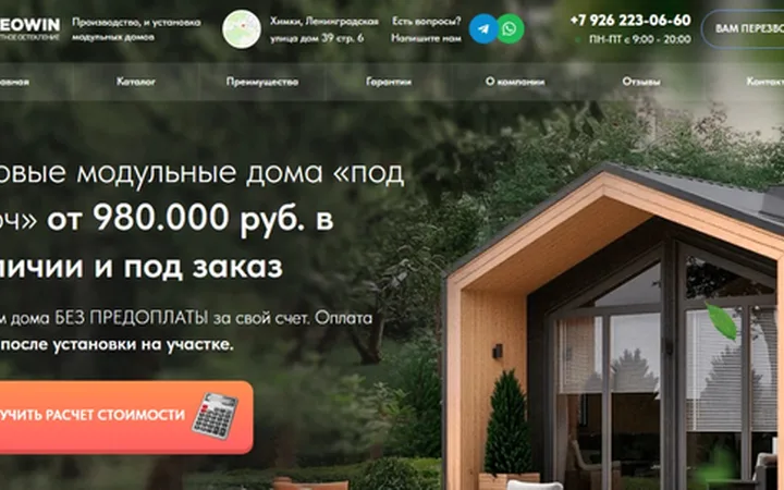 Строительство модульных домов