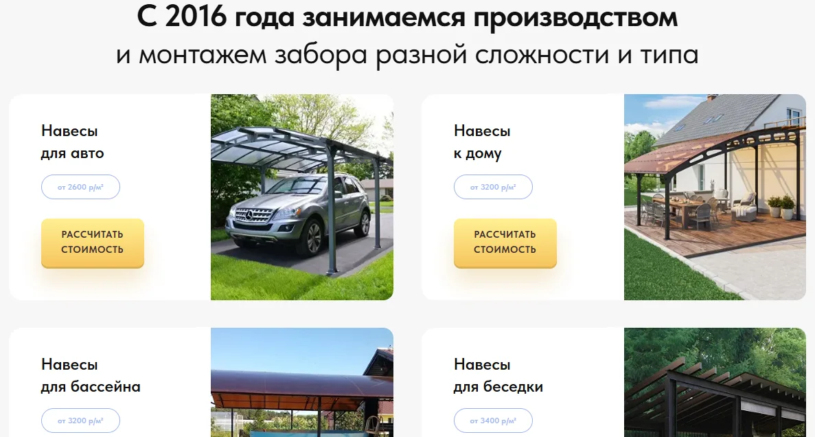 Строительство навесов: скриншот 2