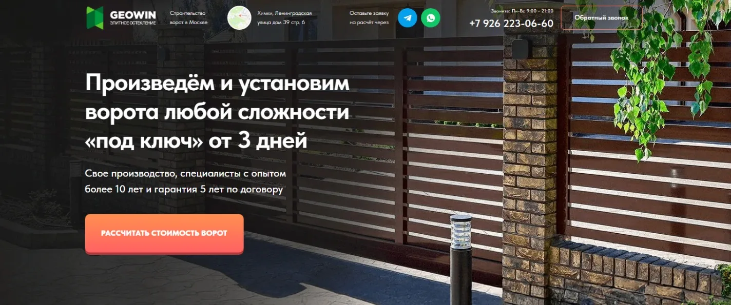 Строительство ворот: главный экран