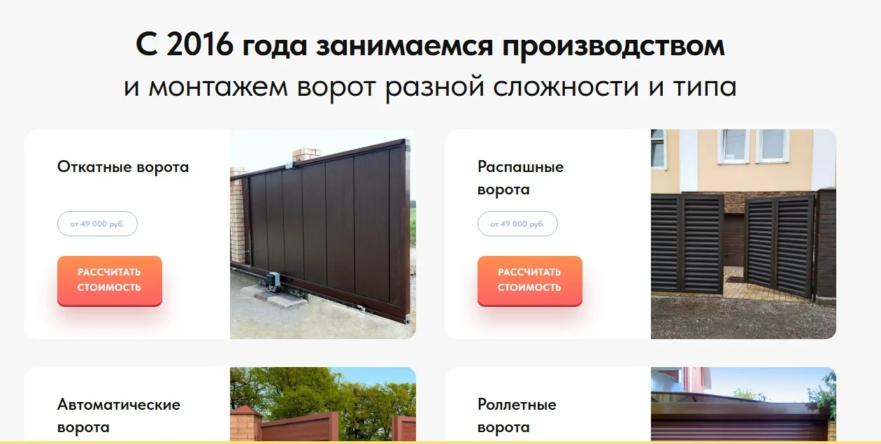 Строительство ворот: скриншот 2