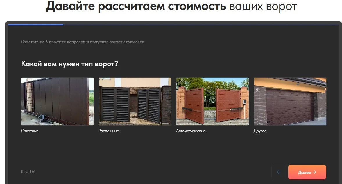 Строительство ворот: скриншот 3