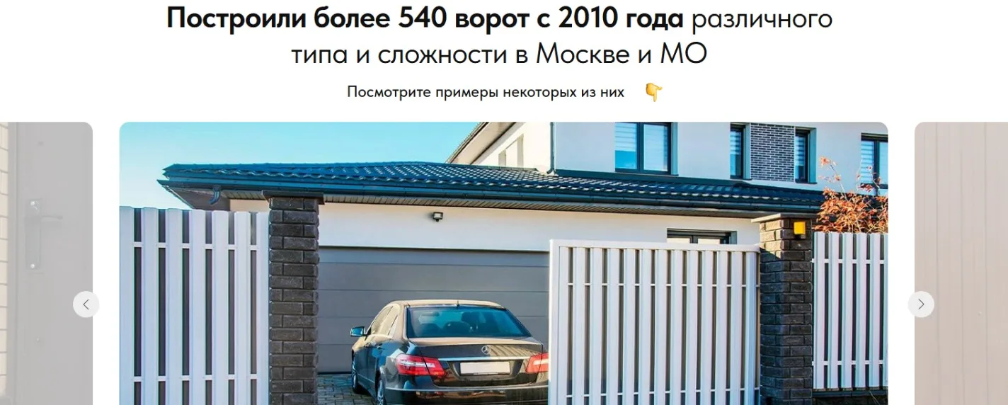 Строительство ворот: скриншот 4