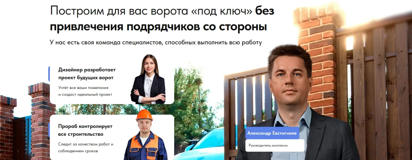 Строительство ворот: скриншот 5