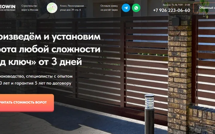 Строительство ворот