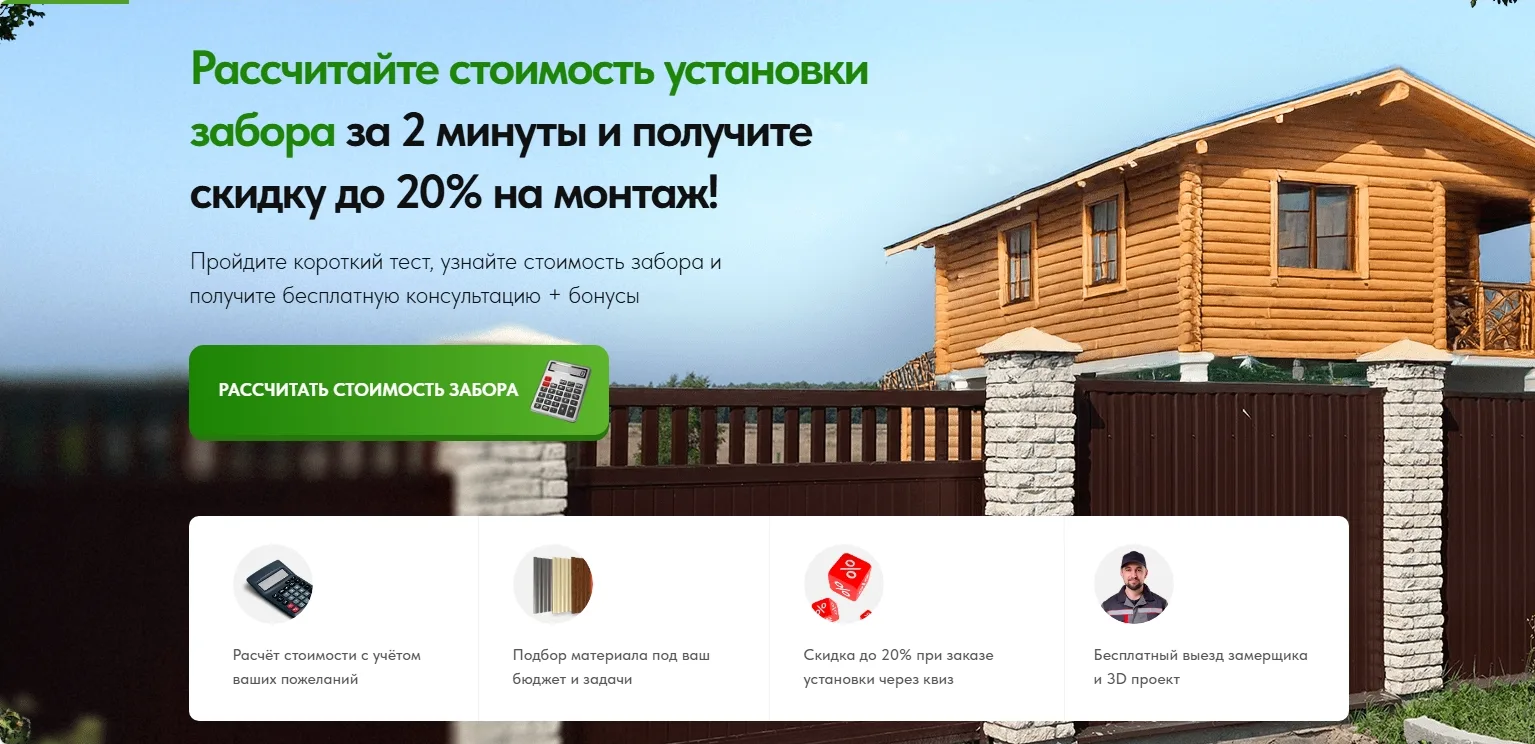 Строительство заборов: главный экран