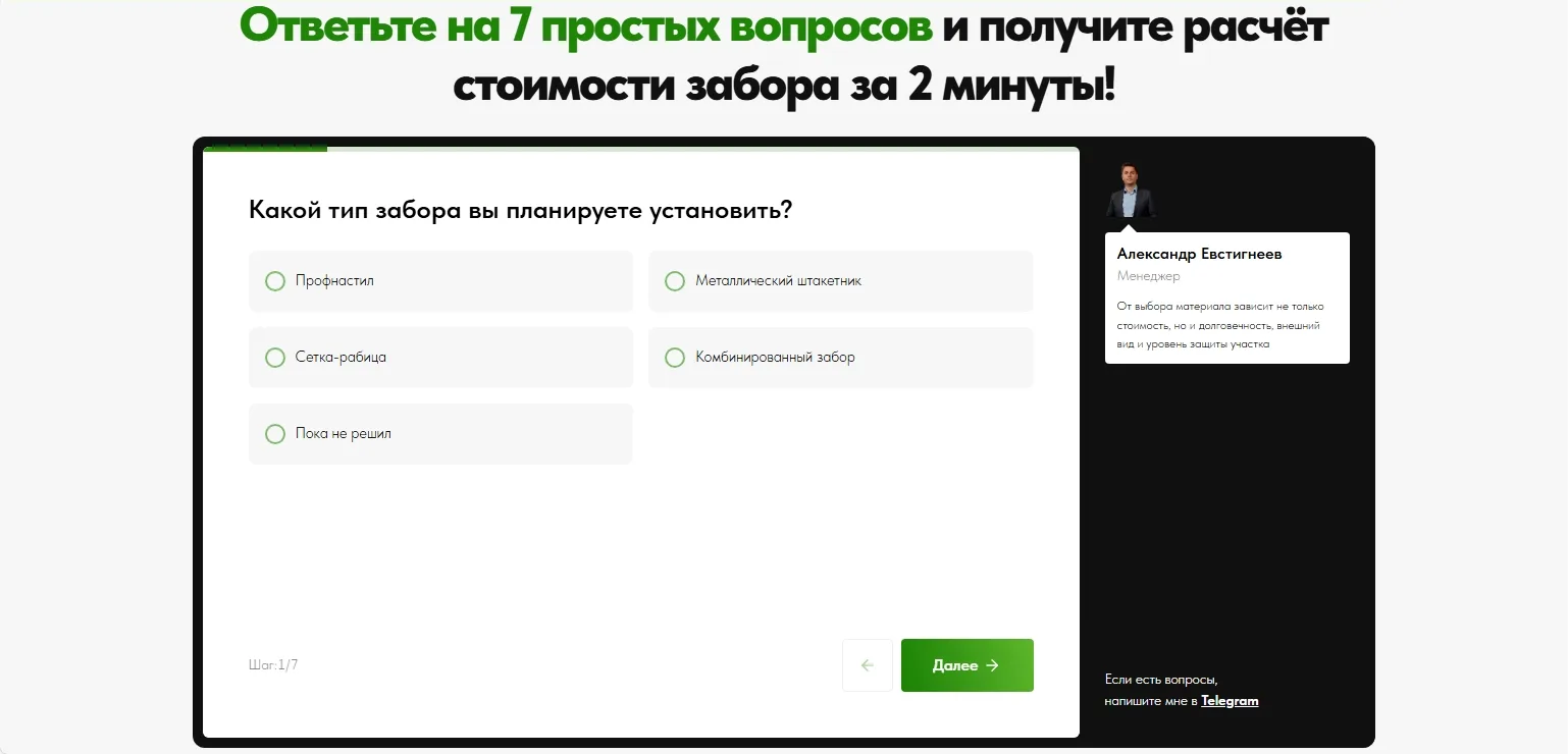 Строительство заборов: скриншот 2