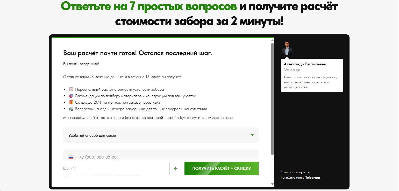Строительство заборов: скриншот 3