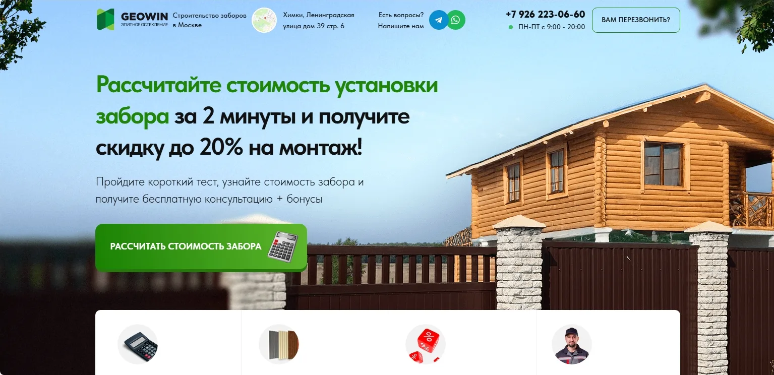 Строительство заборов: скриншот 5