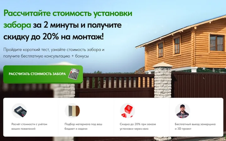 Строительство заборов