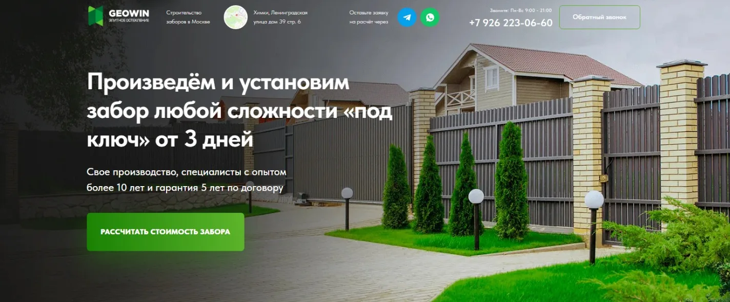 Строительство заборов: главный экран