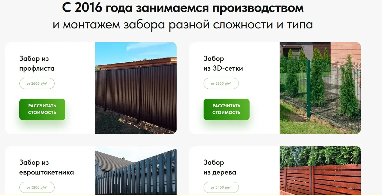 Строительство заборов: скриншот 2