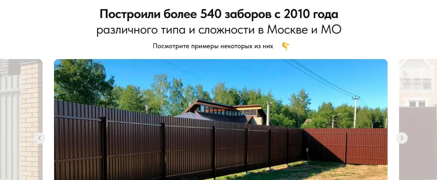Строительство заборов: скриншот 3