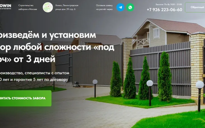 Строительство заборов