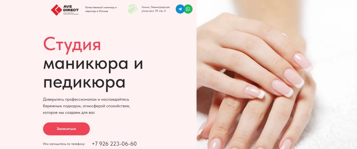 Студия маникюра: главный экран