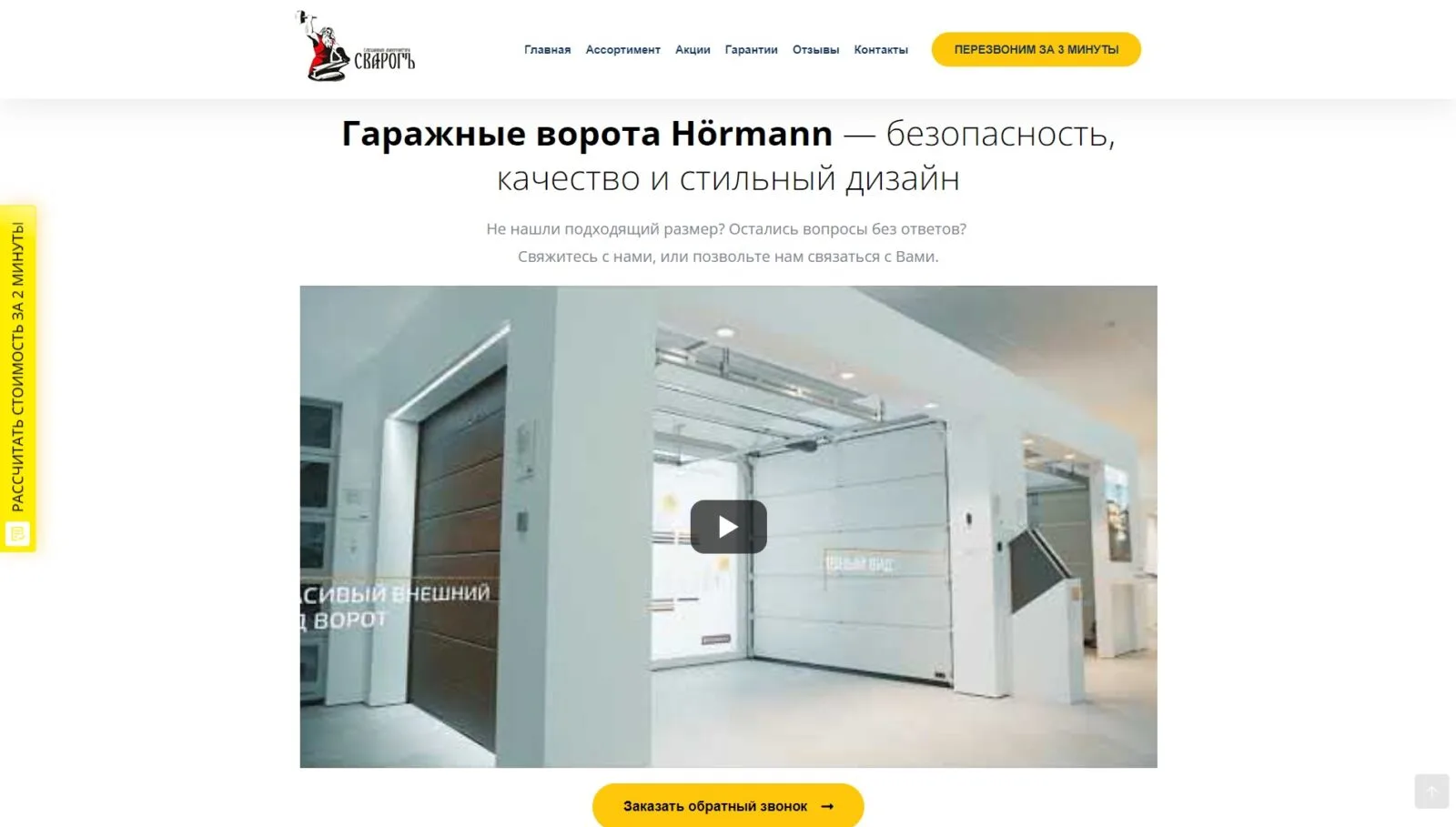Сварогъ: скриншот 2