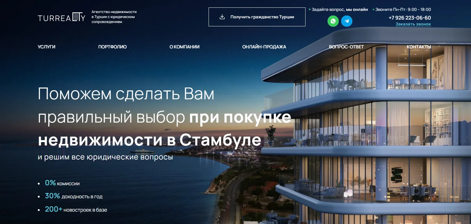 Турагентство в Турции: главный экран