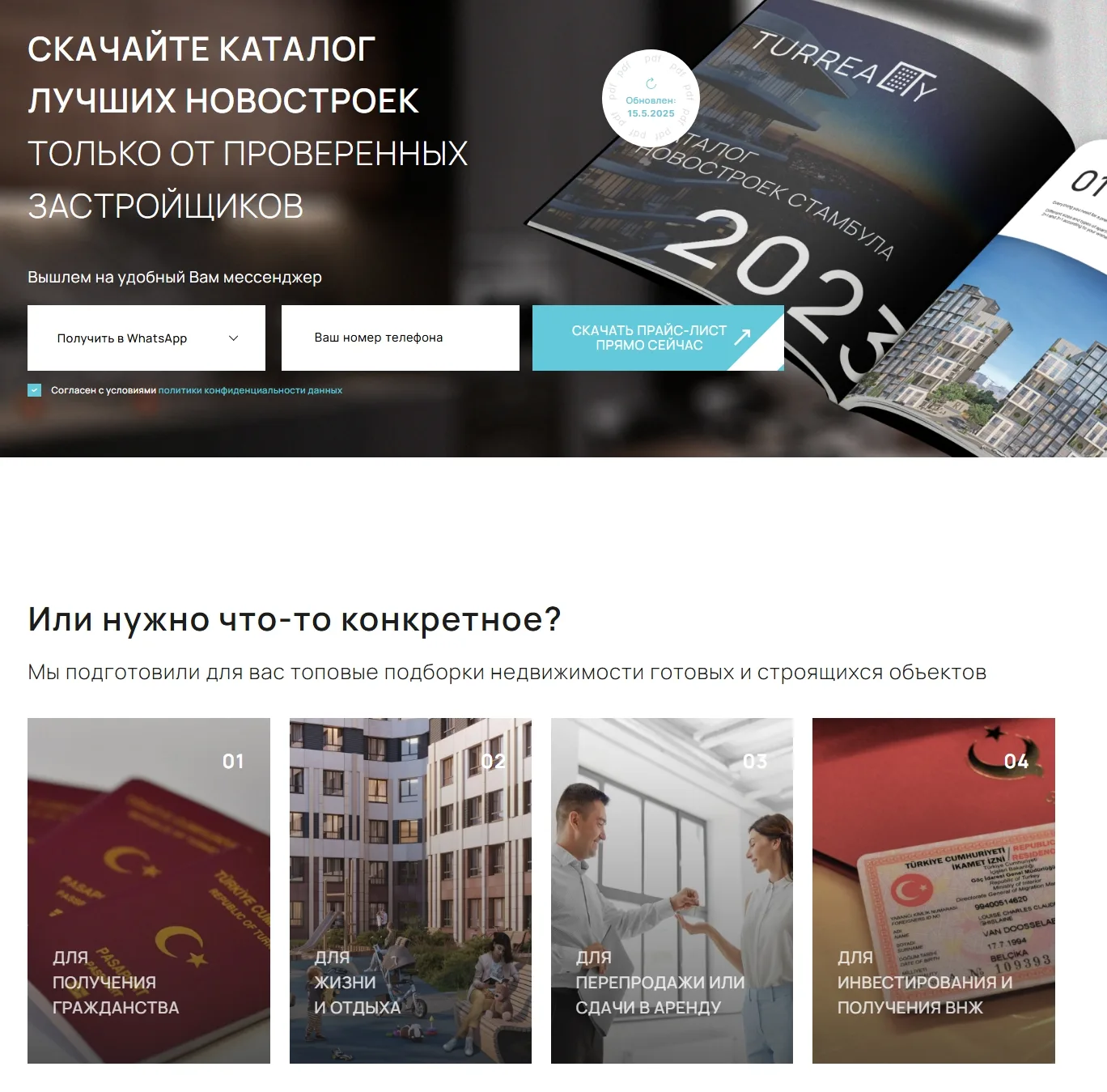 Турагентство в Турции: скриншот 5