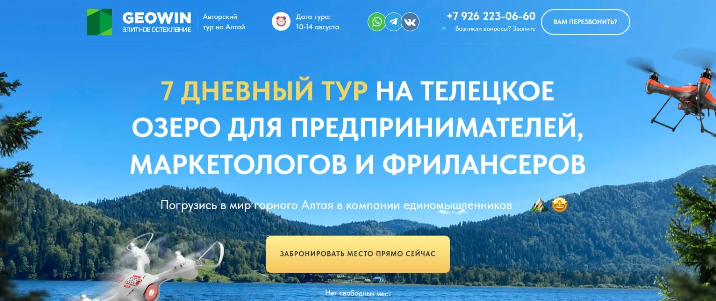 Туристическое агентство – авторский тур на Алтай: главный экран