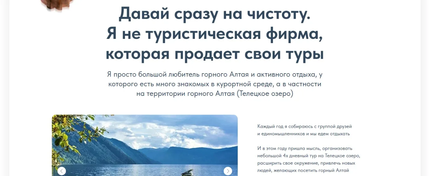 Туристическое агентство – авторский тур на Алтай: скриншот 3