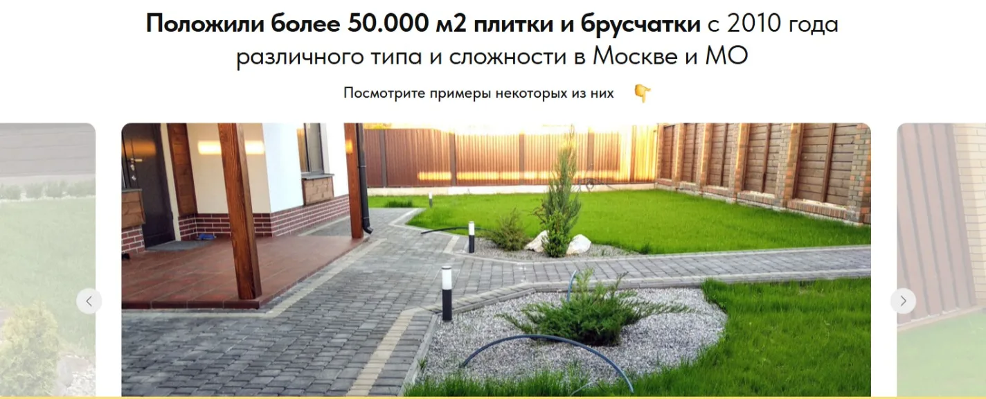 Укладка тротуарной плитки: скриншот 4