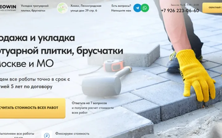 Укладка тротуарной плитки
