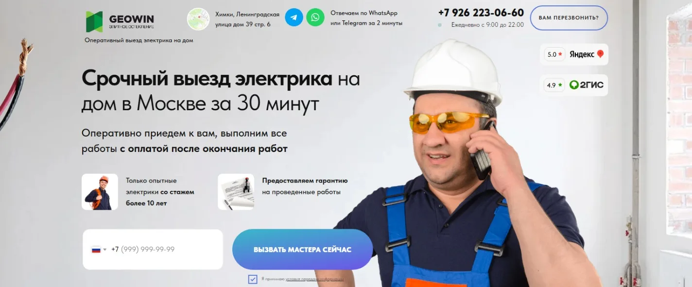 Услуги электрика: главный экран