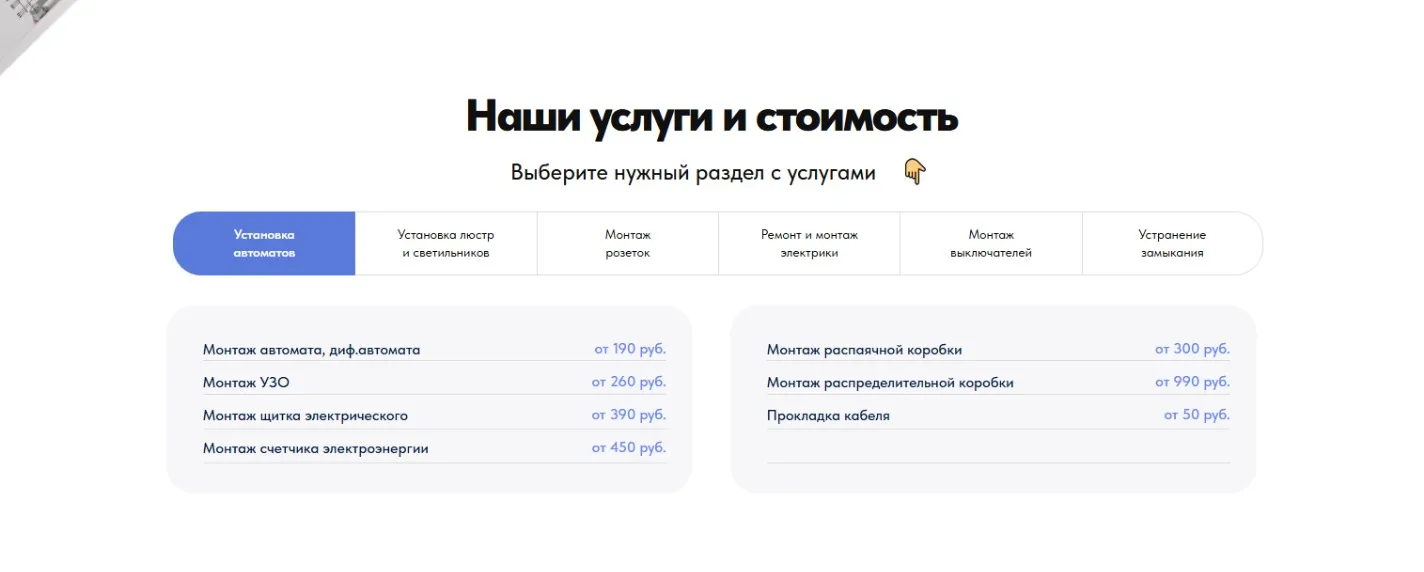 Услуги электрика: скриншот 2