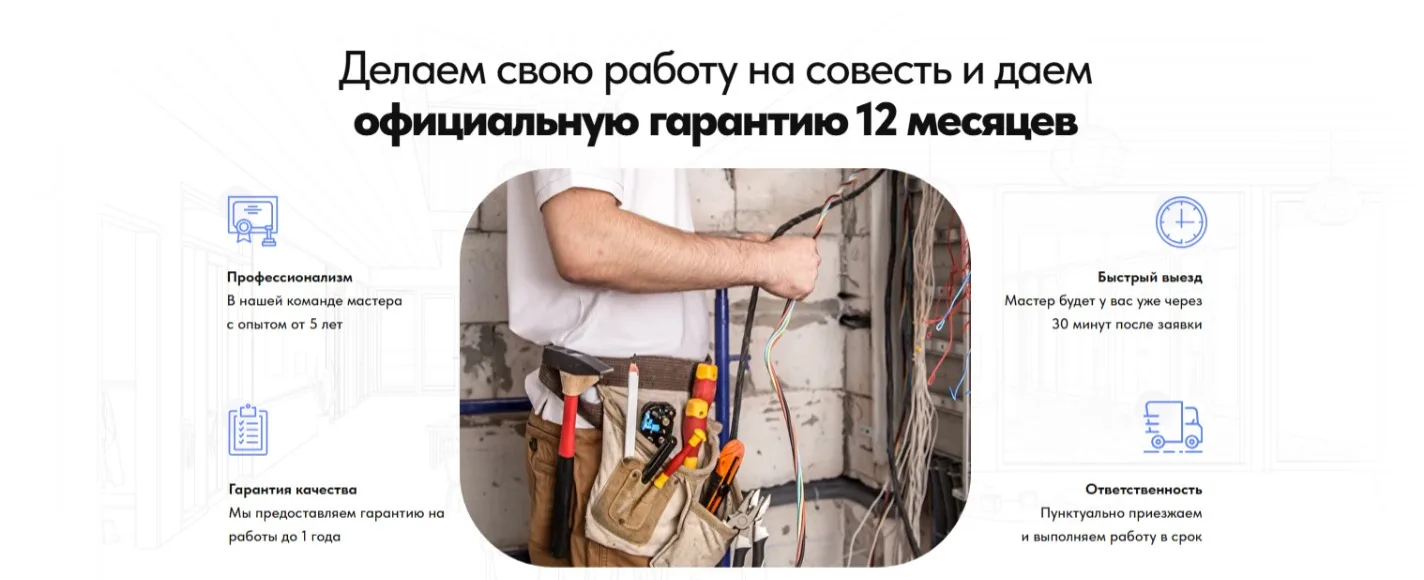Услуги электрика: скриншот 4