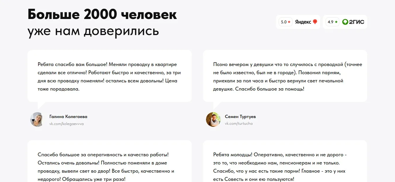 Услуги электрика: скриншот 5