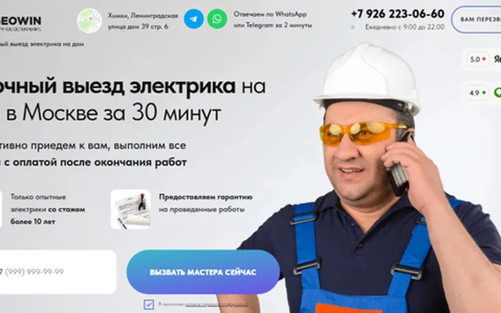 Услуги электрика