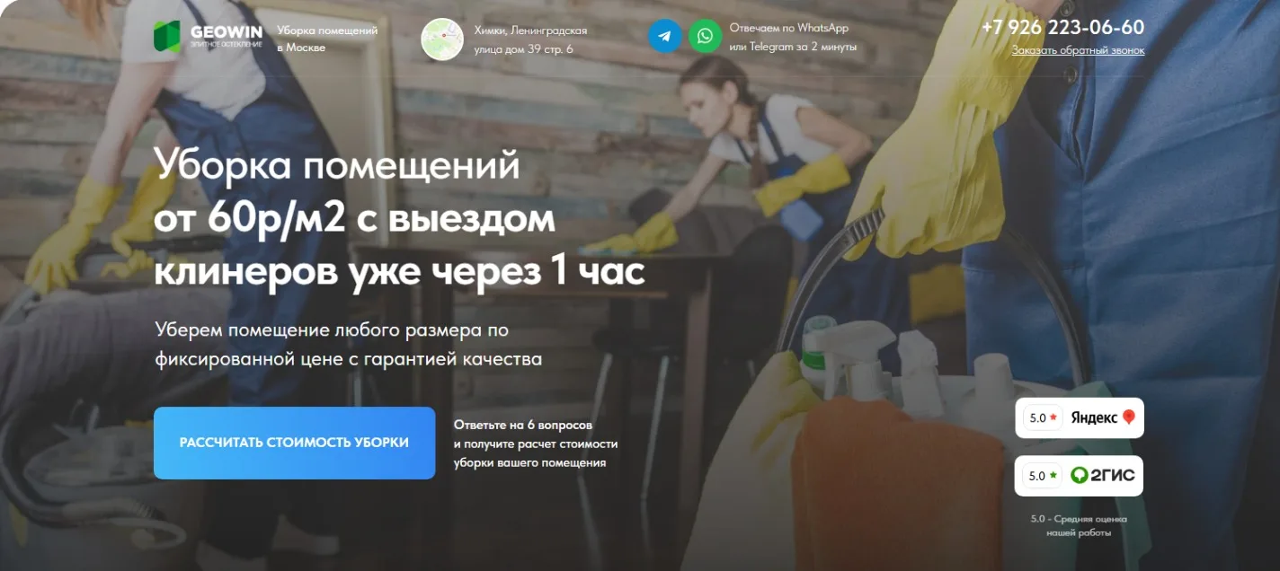 Услуги клининга: главный экран