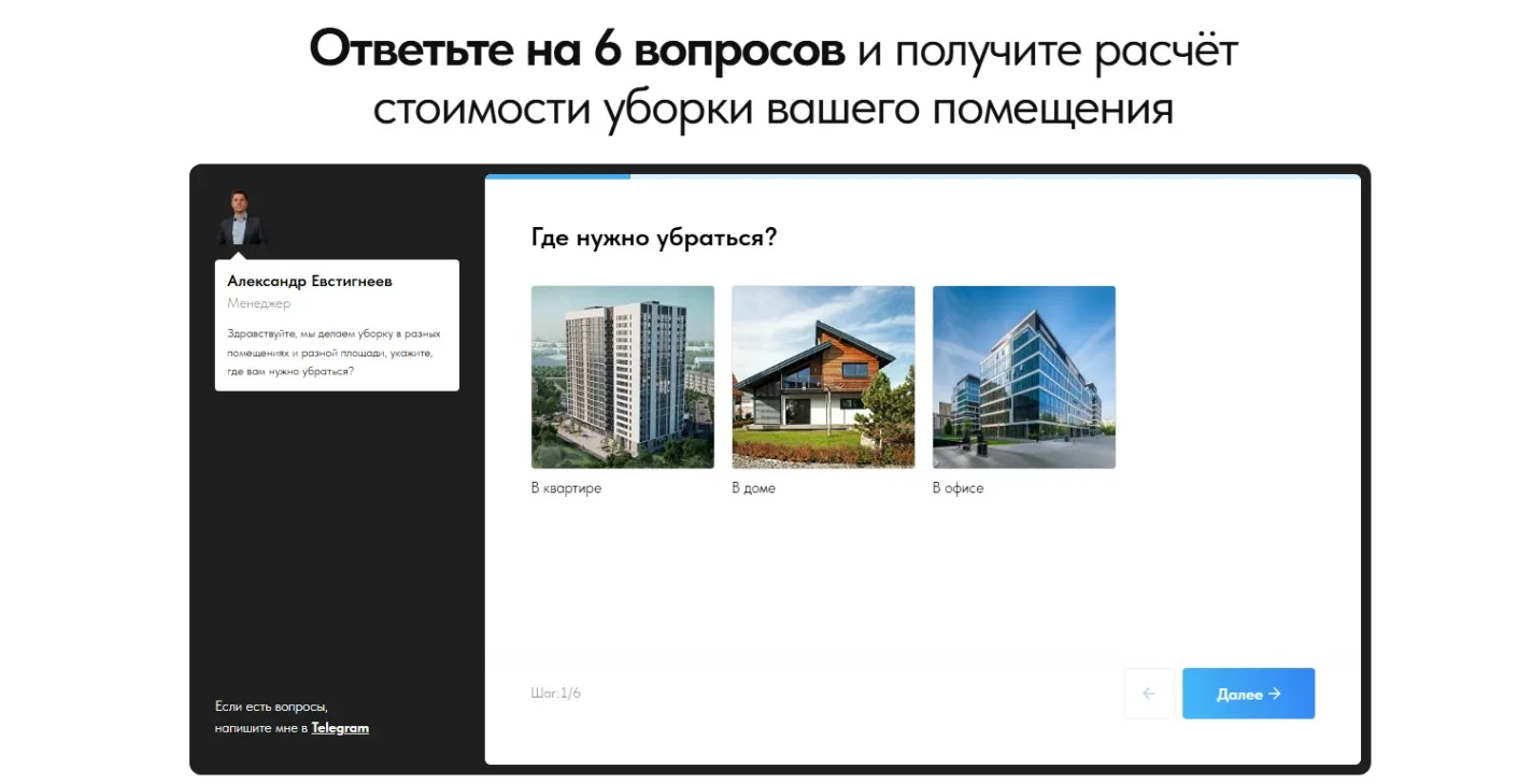 Услуги клининга: скриншот 2
