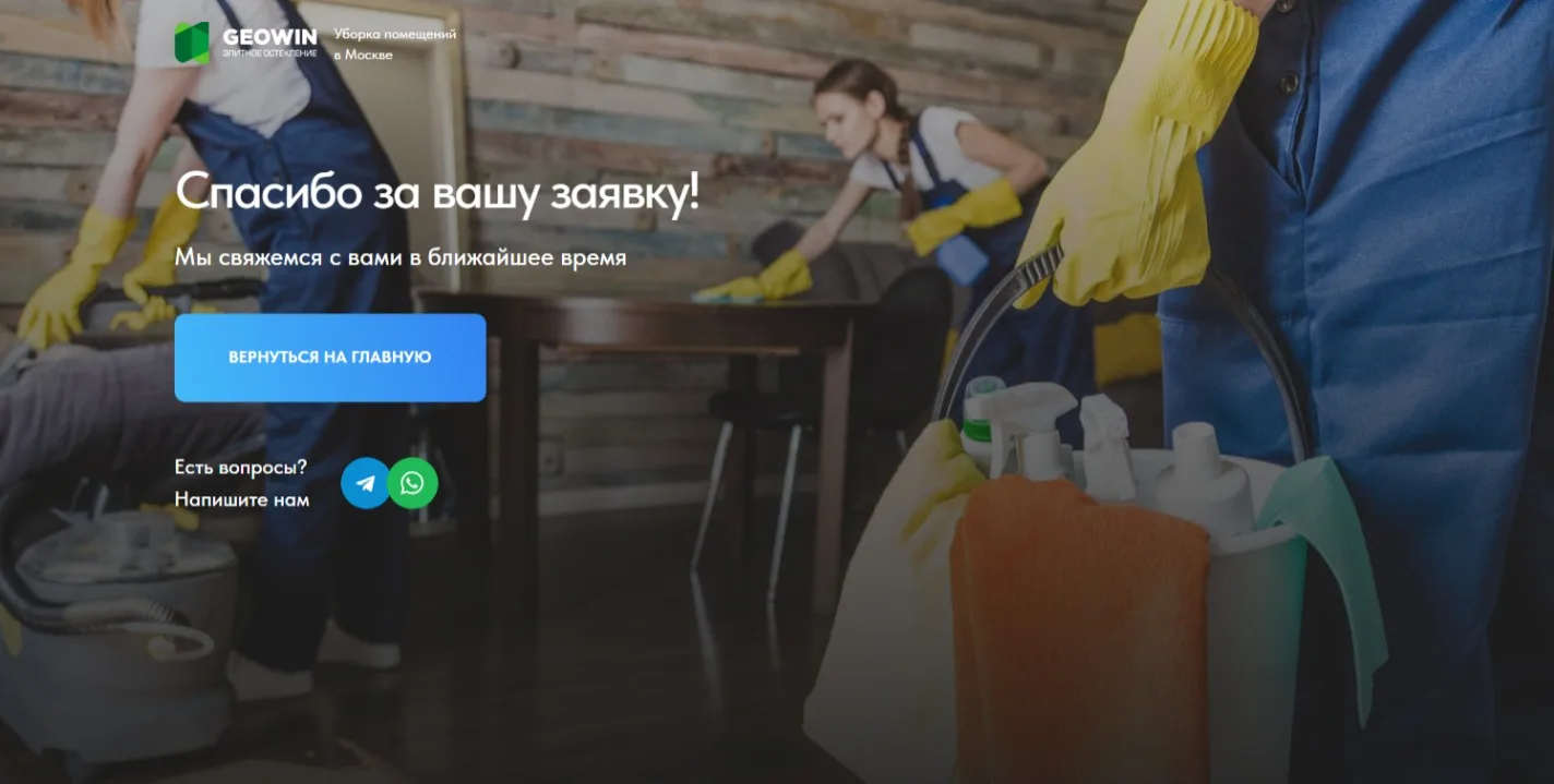 Услуги клининга: скриншот 3