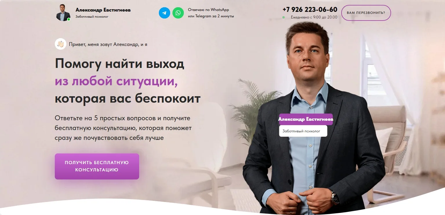Услуги психолога: главный экран