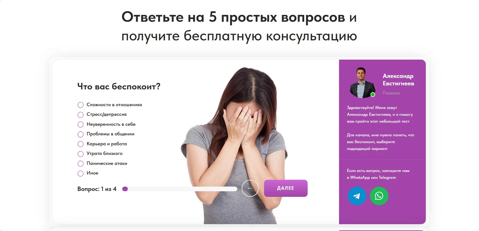 Услуги психолога: скриншот 2