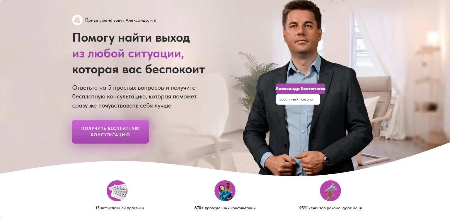 Услуги психолога: скриншот 5