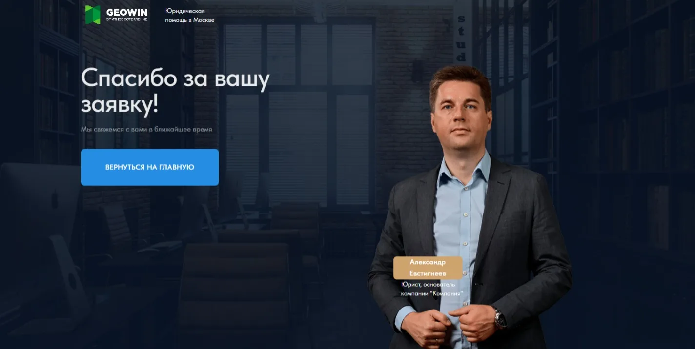 Услуги юриста: скриншот 3