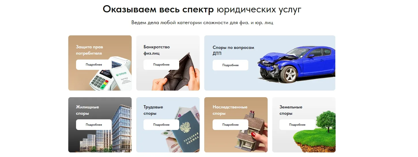 Услуги юристов (юридическая компания): скриншот 2