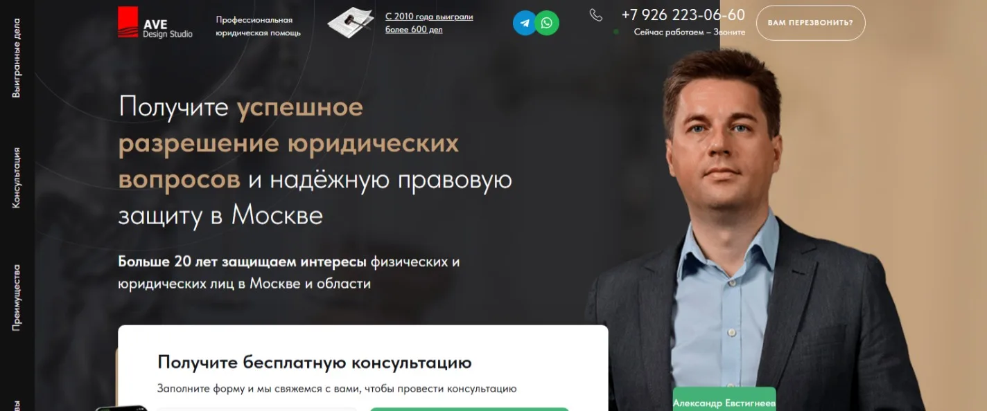 Услуги юристов (юридическая компания): главный экран