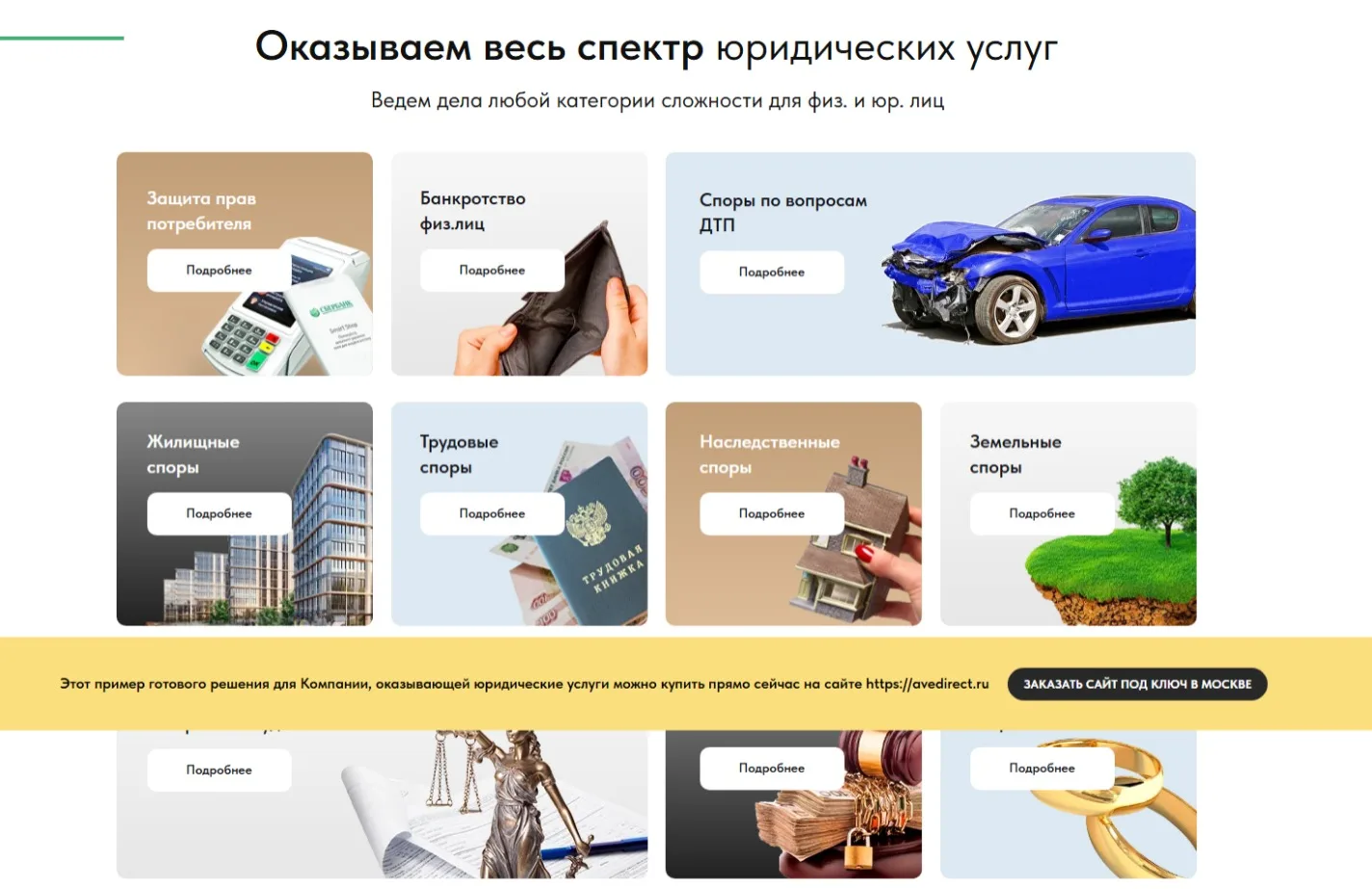 Услуги юристов (юридическая компания): скриншот 2
