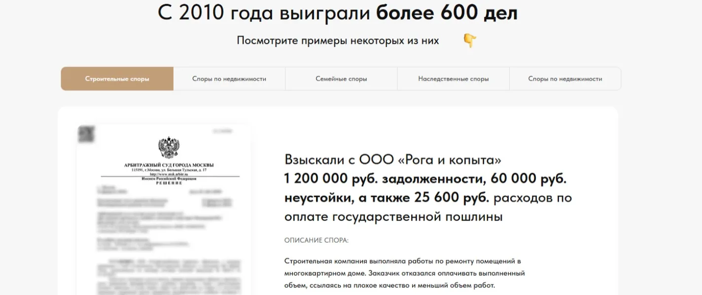 Услуги юристов (юридическая компания): скриншот 3