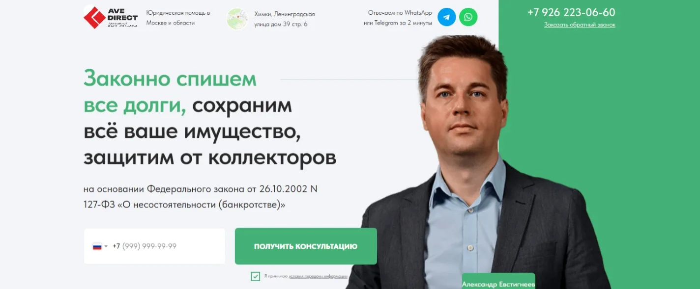 Услуги юристов (юридическая компания): скриншот 6