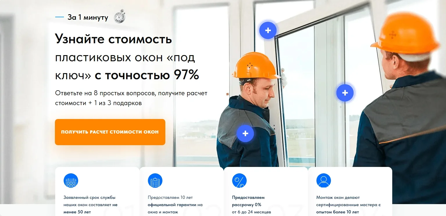 Установка пластиковых окон. Квиз из Zero Block.: главный экран