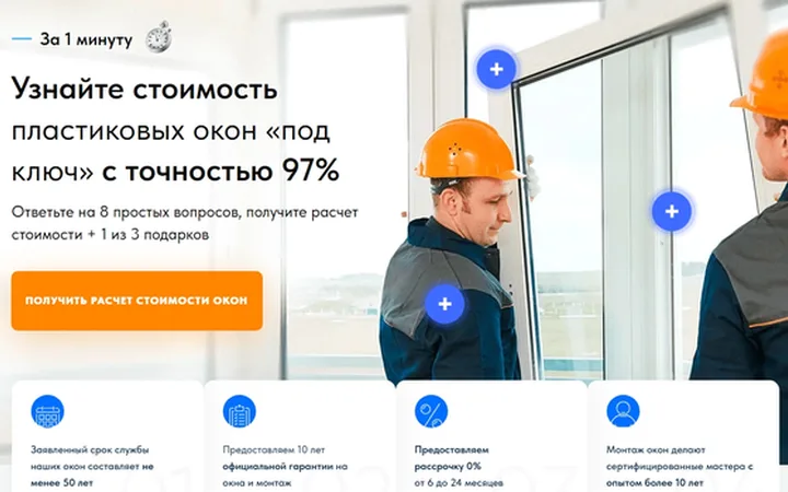 Установка пластиковых окон. Квиз из Zero Block.