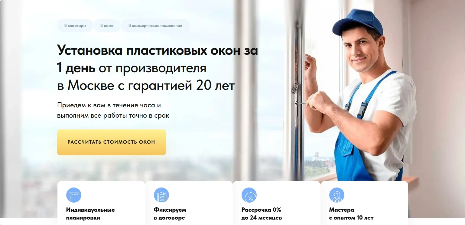 Установка пластиковых окон: главный экран