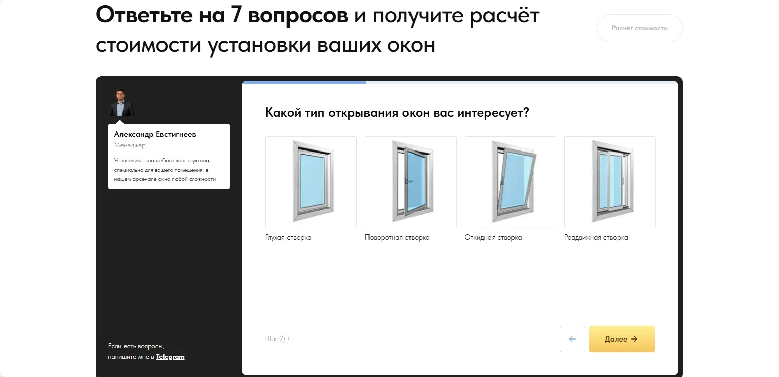 Установка пластиковых окон: скриншот 3