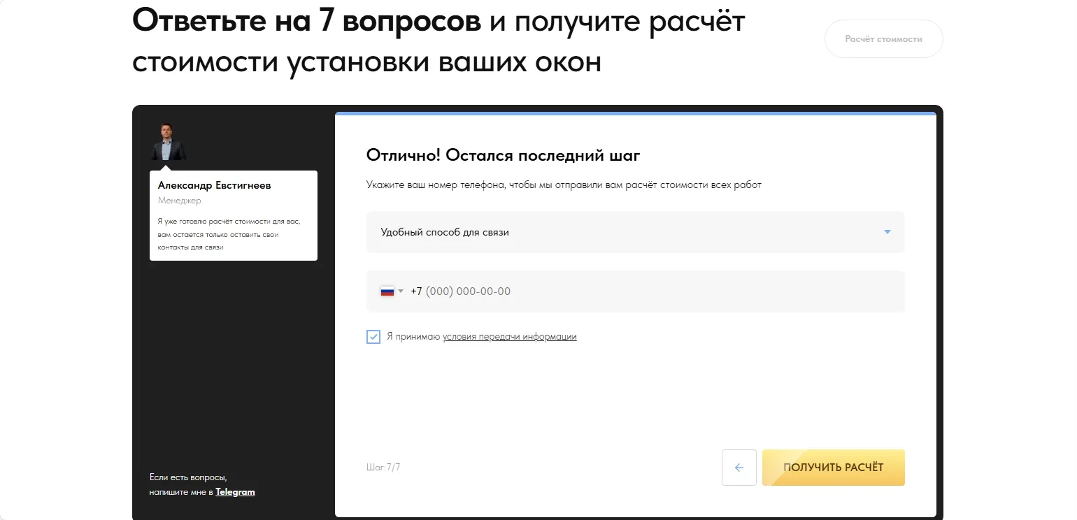 Установка пластиковых окон: скриншот 5