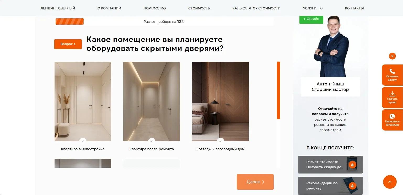 Установка скрытых дверей: скриншот 3