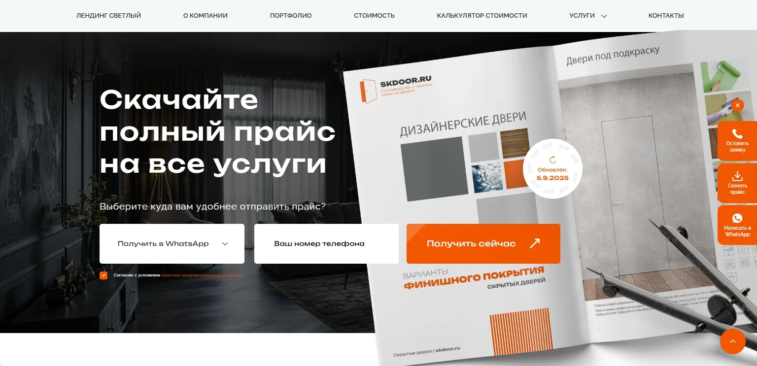 Установка скрытых дверей: скриншот 7