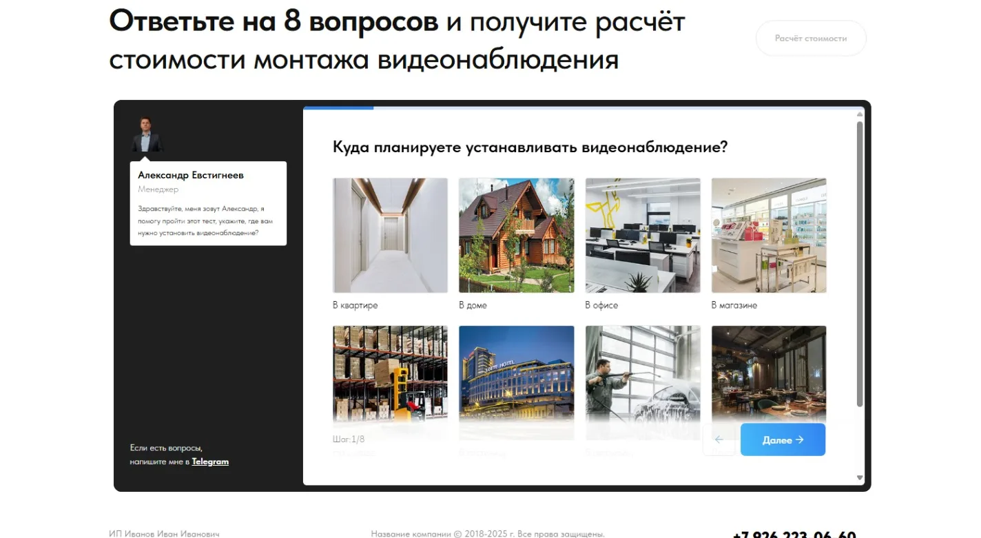 Установка видеонаблюдения: скриншот 2